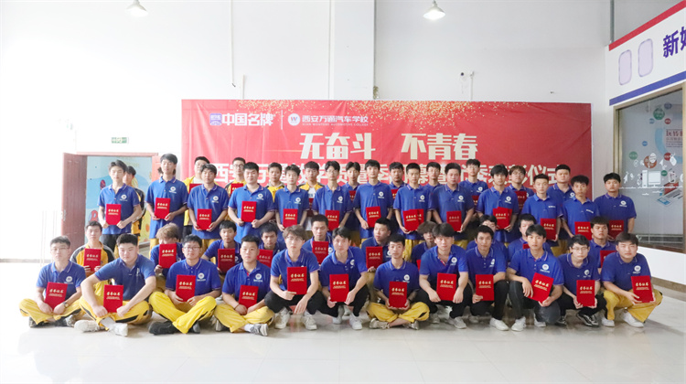 西安万通汽车学校教学质量年闭幕式暨表彰大会圆满落幕