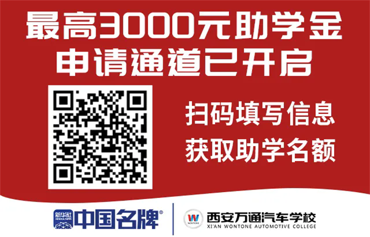公益助学| 西安万通新起点?助梦公益助学金申报通道已开启