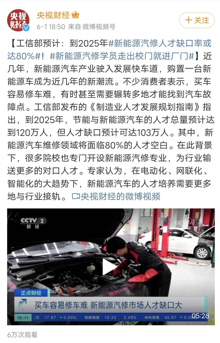 到2025年，新能源汽修人才缺口率达80%?，风口行业，就业前景更加可观！