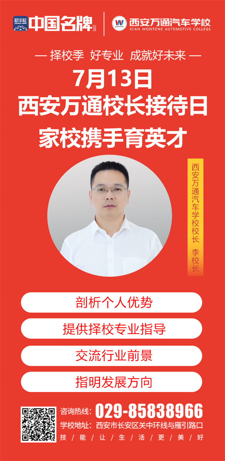 【校长接待日】本周末来西安万通，与校长面对面规划好未来！