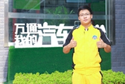 万通新秀：二次择校只为学得真技术