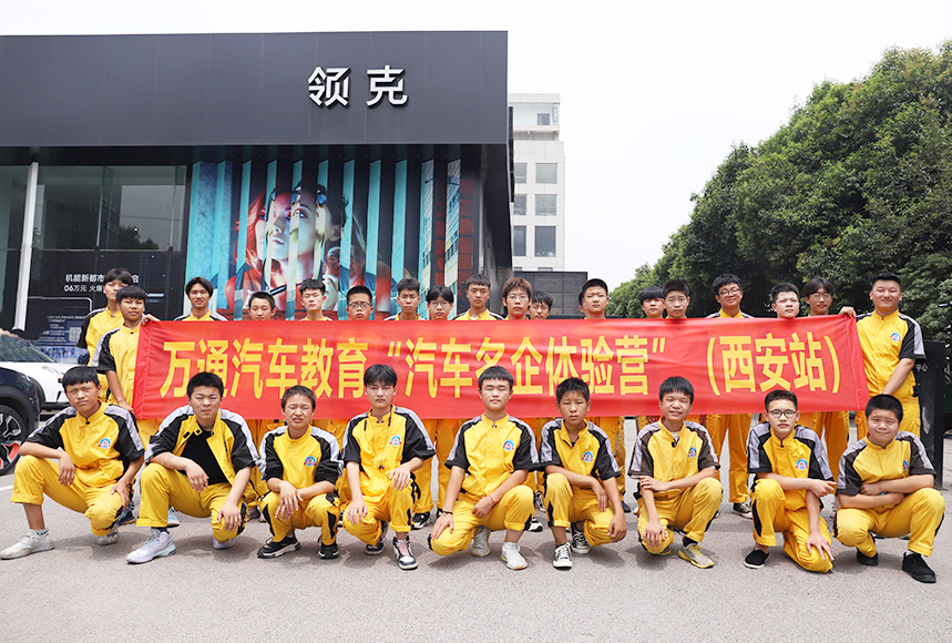 万通学子领克、吉利汽车公司技术体验营1